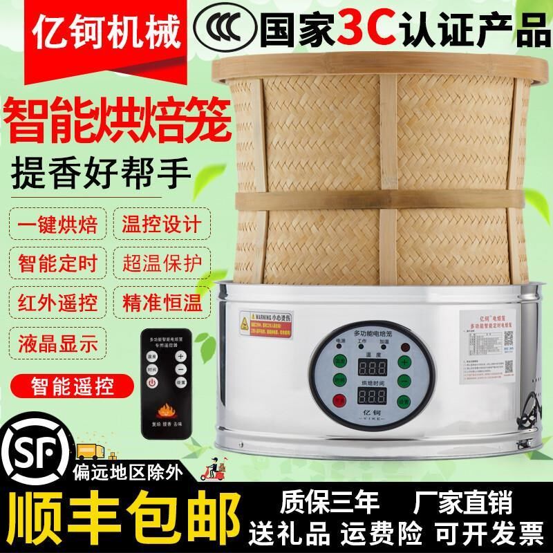 电烘焙笼小型家用茶叶提香烘焙机食品醒香烤茶炭茶器智能烘干机