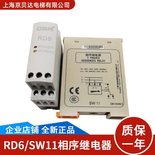 电梯配件SW11/SW12/RD6相序继电器欠相/断相/缺相保护器/原装全新