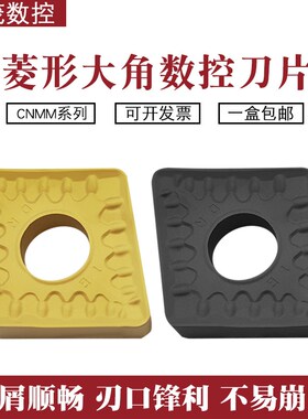 菱形数控刀片CNMM190612-DR 190616-DR YBC251 YBC252 粗车车刀粒