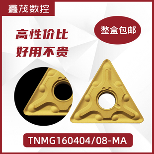 UE6020钢件车刀粒 160408 三角形外圆数控车刀片TNMG160404