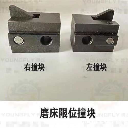 南通 上海 杭州 云南 桂北M7130 M7140 HZ-033磨床工作台往复撞块
