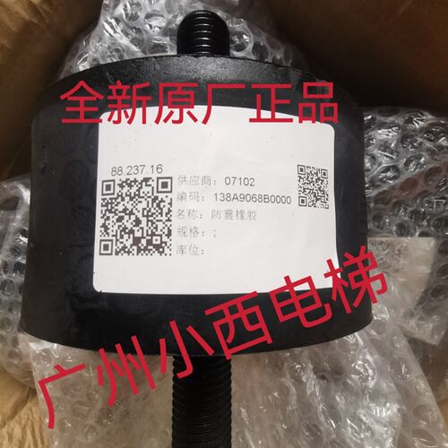 全新原厂正品广日电梯减震胶138A9068 主机减震橡胶软连器防震胶