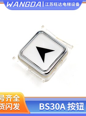 西子奥的斯电梯按钮BS30A按钮召唤盒白光放心按键厅门轿厢 包邮