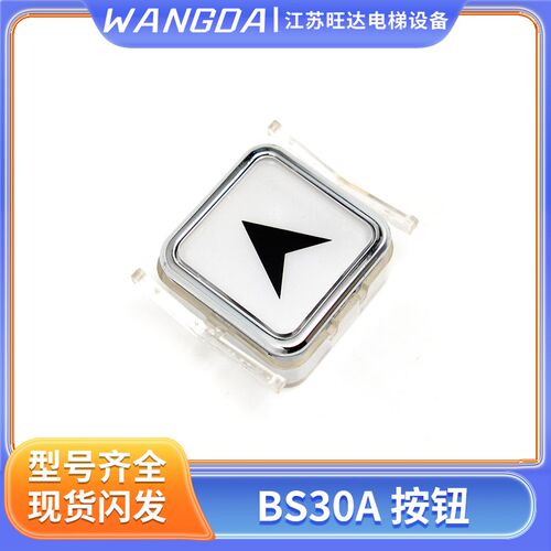 西子奥的斯电梯按钮BS30A按钮召唤盒白光放心按键厅门轿厢 包邮