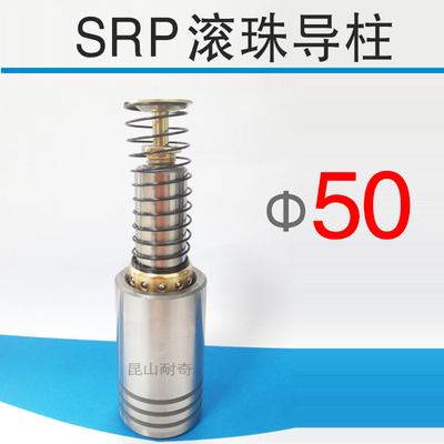 SRP滚珠导柱导套 直径50 压入型 模具模架滚球导向组件 非标定做