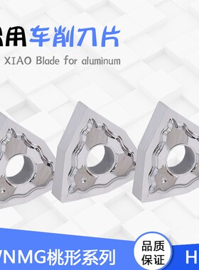 桃形数控刀片外圆刀粒 WNMG080404-HA 02-HA 08-HA H01铜铝专用