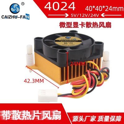4010带散热片 12V5V滚珠4CM 3PIN主板FG测速路由器打印机散热风扇