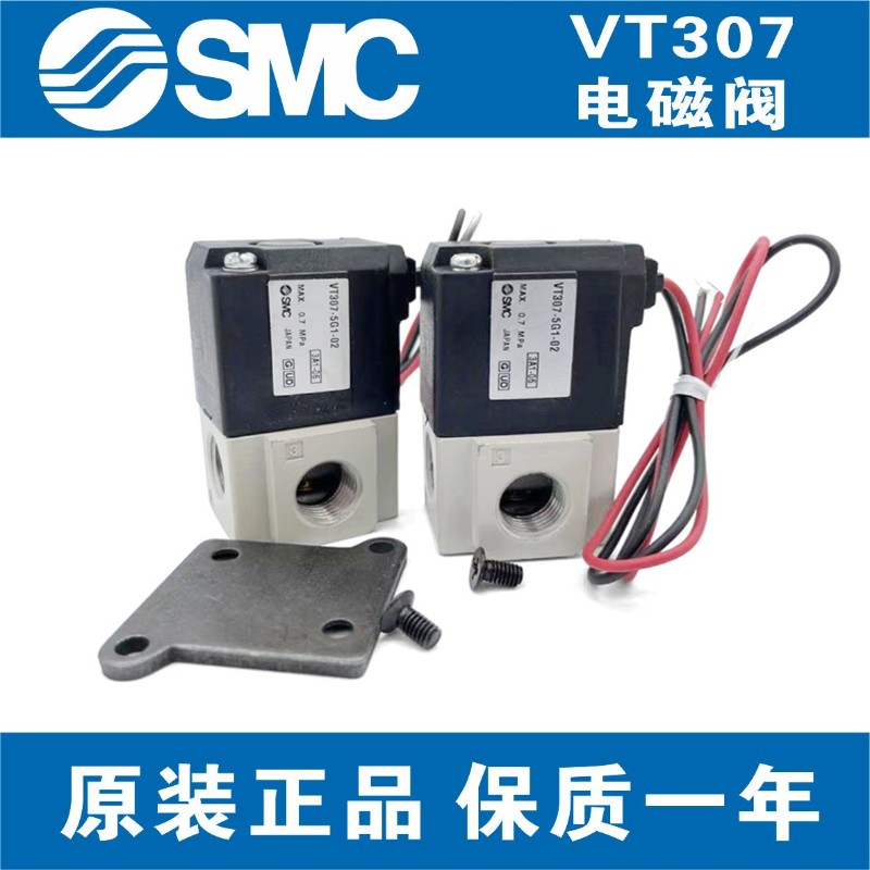全新正品SMC电磁阀VT307-3G-4G-5G-6G-01-02 VT307V-2G1/1G/5G1