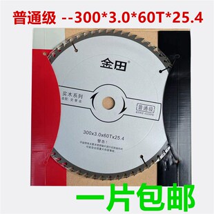 金田普通级锯片木用片交替齿300*3.0*60T*25.4   12寸*60T  小孔