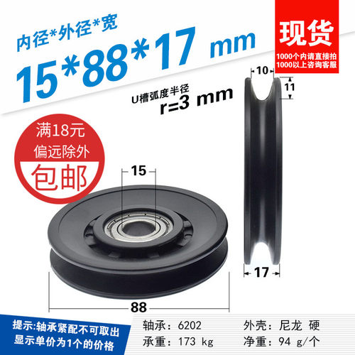 6202轴承包塑滑轮尼龙9cm健身器材6mm钢丝绳吊轮U槽导轮15*88*17