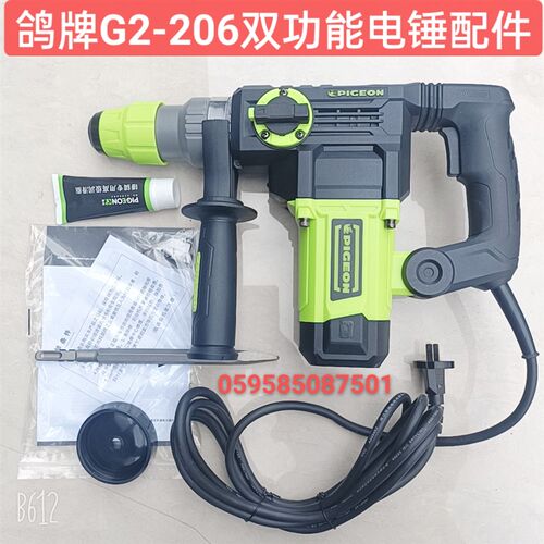 鸽牌G2-206双功能电锤转子定子齿轮开关机壳手柄调扭齿轮配件原厂
