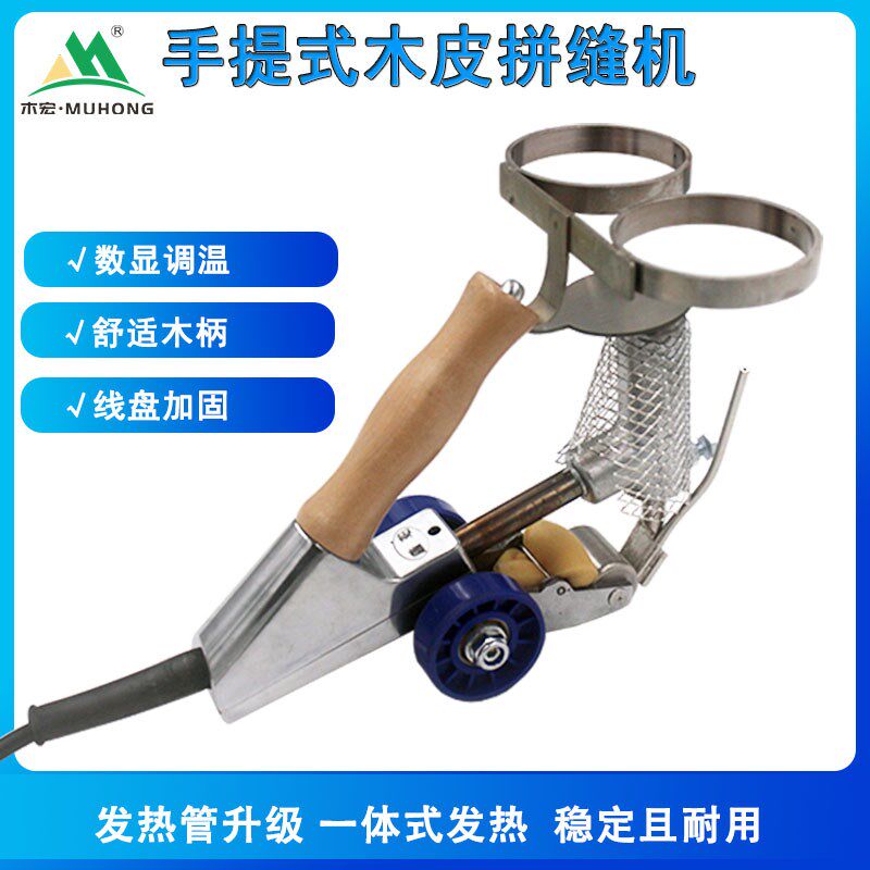 木宏木皮拼缝机 手提木皮缝合机手动拼宽修复拼花机热熔胶线