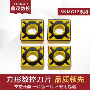 SC4025钢件 不锈钢专用 四方形外圆数控刀片SNMG120408 普锐克