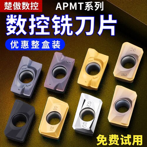 数控铣刀片APMT1135硬质合金1604铣刀片快进给R0.8涂层粗铣床刀粒