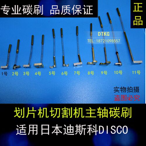 DISCO正品电子切片机 切割机划片机主轴电刷碳刷 NAK076B-000