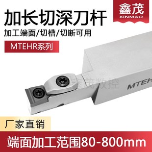 160 400 T40 大切深端面切槽车刀杆MTEHR2525M 800 3232P08