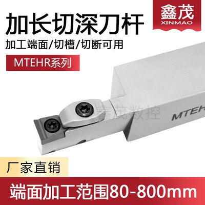 大切深端面切槽车刀杆MTEHR2525M 3232P08 10-80/160/400/800-T40