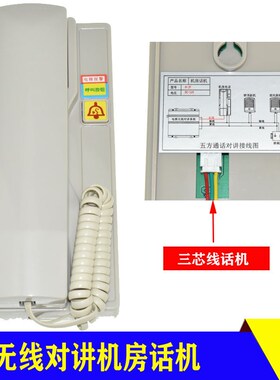 电梯无线对讲机房话机对讲电话主机三芯通用型互联创H-JF/DTDJ-P