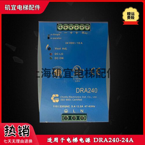 适用迅达5500电梯开关电源 DRA240-24A/CHINFA原装控制柜控制电源