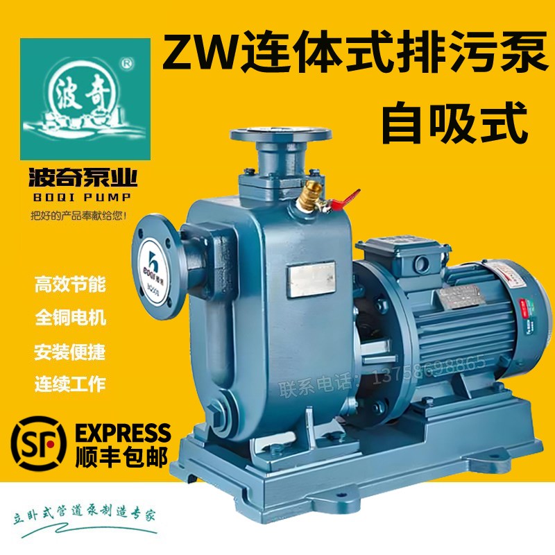 上海波奇ZW型无堵塞自吸式排污泵泥浆泵抽粪泵吸粪泵连体污水泵