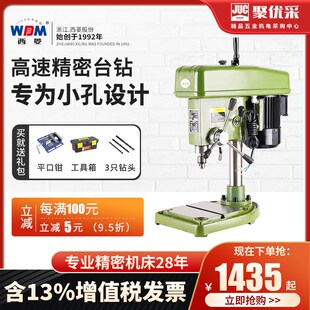 Z406B 精密台式 Z4006G 钻床高转速精度 ZWG 西菱高速台钻