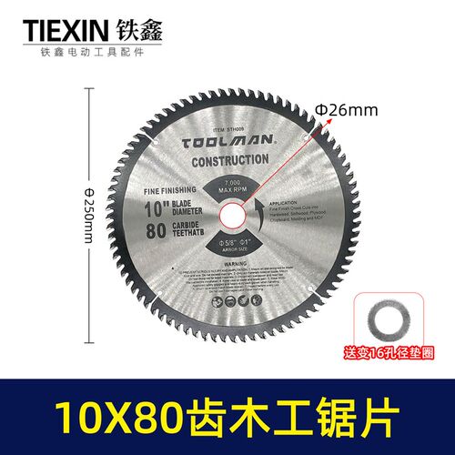 255锯铝机锯片木工片10寸80齿锯片台锯切割片锯片10*80锯片07287