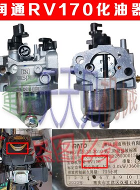 重庆润通RV170船外机化油器四冲程7.0HP纯汽油划艇配件原厂包邮