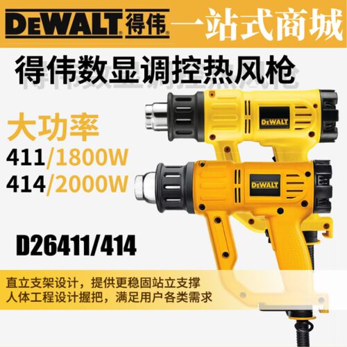 得伟原装热风枪塑料焊枪D26414/D26411调温烤枪带数显热风筒贴膜