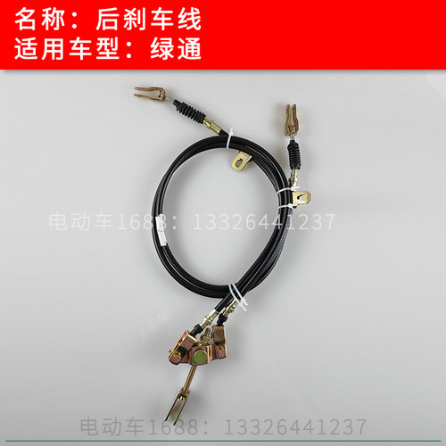 绿通观光车后刹车线 电动巡逻车刹车线索线缆 观光车配件