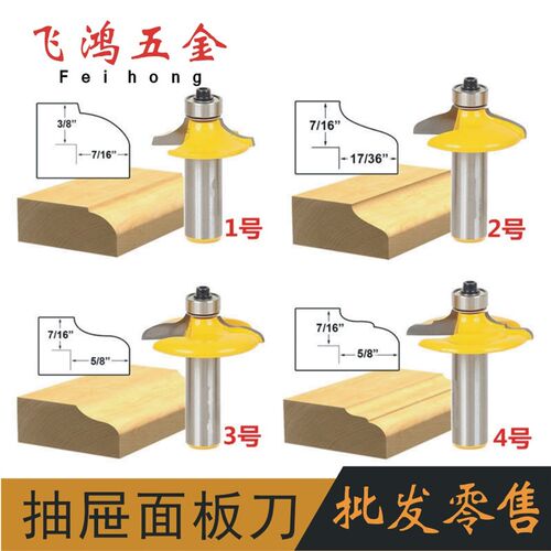 1/2刀柄 抽屉面板刀 线条刀 门板刀 雕刻刀 木工铣刀 花式刀 修边