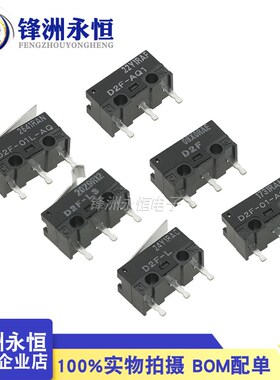 行程微动开关 原装 D2F-L L2 L3 01L L-D3 01FL-T D D2F-F-3-7 A1