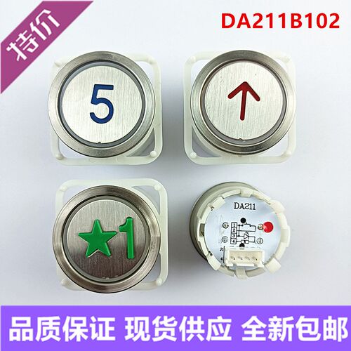 全新电梯配件开灵电梯按钮DA211B102按键DA210G01红光蓝光现货