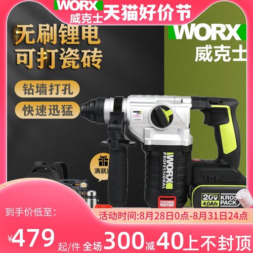威克士WU388充电电锤无刷锂电锤两用冲击钻电钻多功能电动电镐