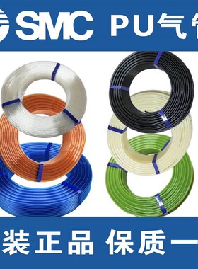 全新SMC气管PU管TU0425/0604/0805/1065/1208BU-100-20/B/R/C/Y/W