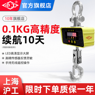 20T吨吊磅 沪工工业电子吊秤小型防撞吊钩秤行车行吊吊称1t3