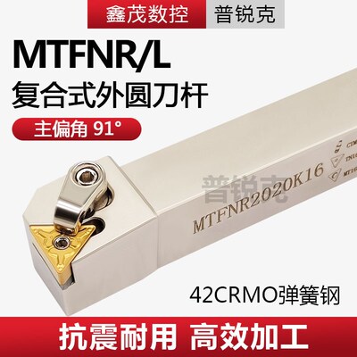 91度排刀机外圆数控刀杆MTFNR/L2020K16 2525M16 1616H16配TN刀片