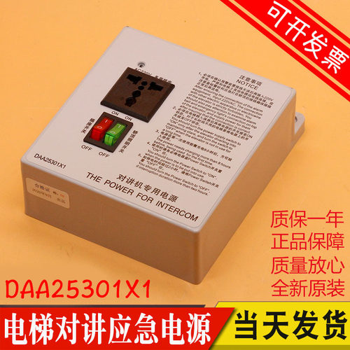 DAA25301X1/R2 西子奥的斯电梯轿顶应急电源 对讲机专用电源电池