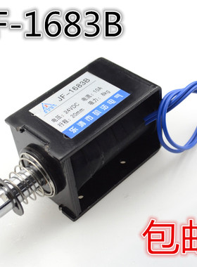 矶法 JF-1683B 12V24V行程20mm吸力8kg贯穿式推拉框架式直流电磁