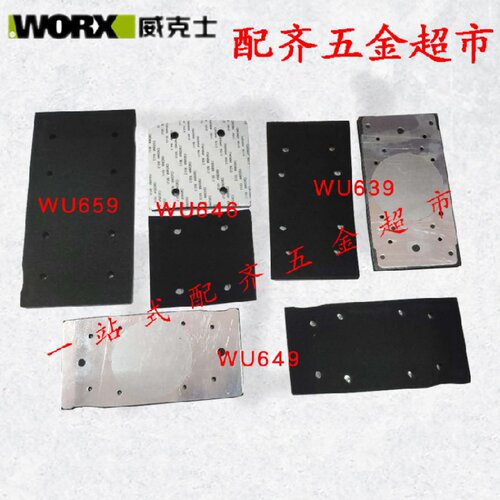 威克士棉垫海绵底板垫片泡沫垫板平板砂光机砂纸机配件WU646639