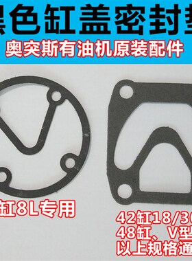 奥突斯有油机黑色密封垫有油机缸盖密封垫