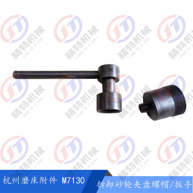 杭州平面磨床M7130 拆卸砂轮夹盘螺母/罗母M80*2内六角套筒扳手46