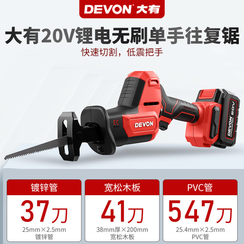 大有20V电动马刀锯往复锯无刷锂电多功能木工手持切割金属锯5830