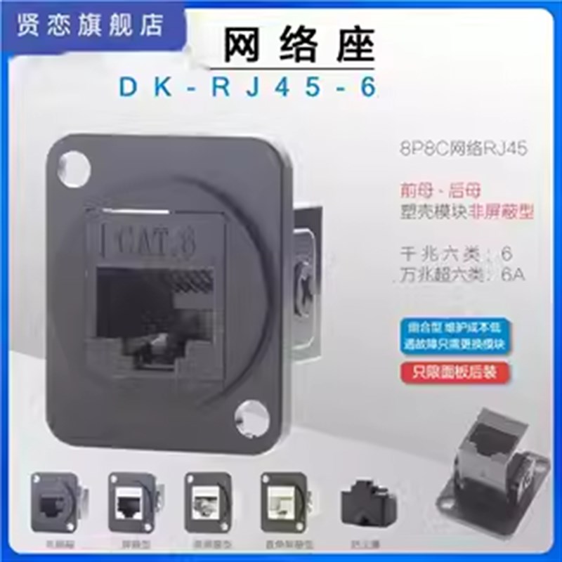 DK-RJ45-5B-B千/万兆超六类6A网络双通机柜面板D型插头模块母对母