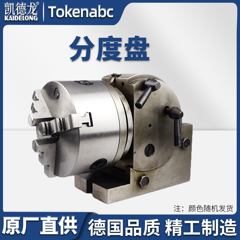 钻铣床高精度精密型分度头卡盘立卧两用中心铣床配件夹具