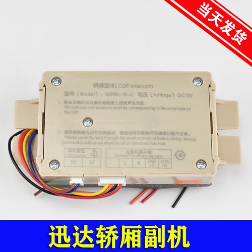 XEPID-10-C 轿厢副机COP 电梯轿内置通话器 对讲德凌包邮