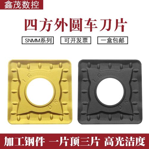 正四方形单面外圆数控车刀片SNMM190616-DR YBC251 YBC252 钢件用