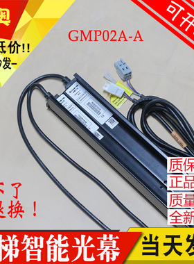 日立电梯智能光幕GMP02A-A安全感测器ILC HR1 L135型号适用