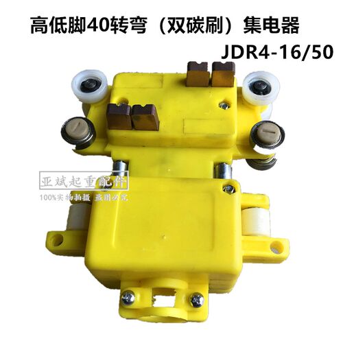 实拍航吊无锡JDR4-16/50双电刷四级集电器 4级40高低脚转弯集电器