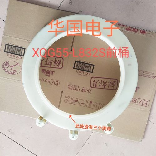 三洋滚筒洗衣机XQG55-L832W/G/S  XQG60-L932CS内桶前盖
