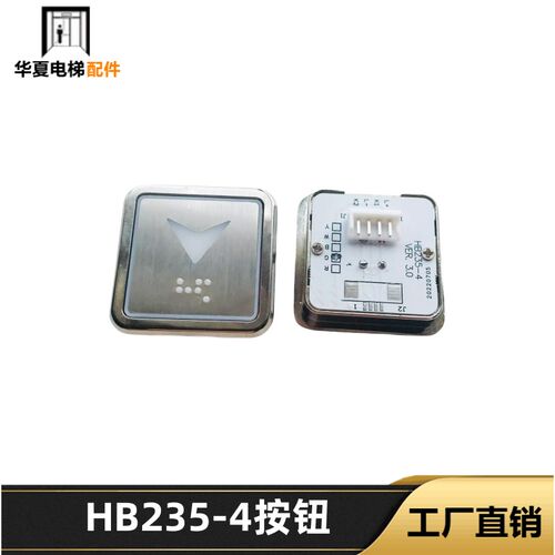 原装键方形不锈钢HB235-4按钮苏州帝奥电梯使用HB235-4 VER. 3.0
